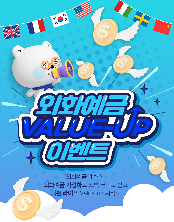 신한은행, ‘외화예금 Value-up 이벤트’ 시행 ⓒ 파이낸셜데일리 / 신한은행