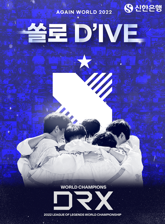 신한은행, DRX 이벤트 실시 ⓒ 파이낸셜데일리 / 신한은행