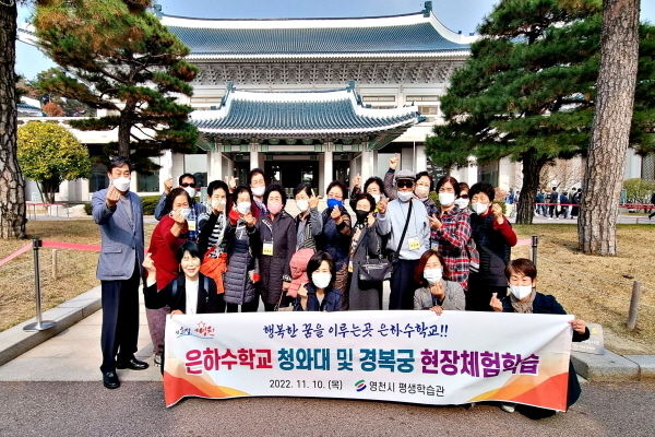 중요기관 교과체험인 현장체험 학습으로 청와대 및 경복궁 일대 ⓒ파이낸셜데일리/영천시