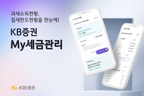 KB증권이 M-able(마블)에 ‘My세금관리’ 서비스를 오픈했다. ⓒ 파이낸셜데일리 / KB증권