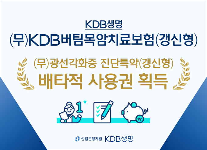 KDB생명, (무)광선각화증 진단특약(갱신형) 배타적 사용권 획득 ⓒ 파이낸셜데일리 / KDB생명