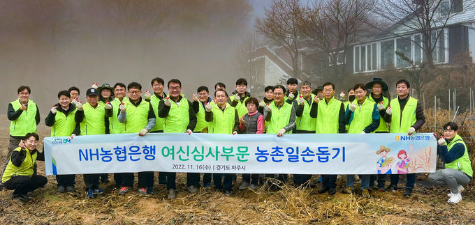NH농협은행 여신심사부문, 수확철 어려움을 겪고 있는 농가 일손돕기 후 기념촬영 ⓒ 파이낸셜데일리 / NH농협은행