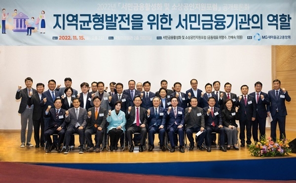 포럼 관계자들이 기념촬영하고 있다. ⓒ 파이낸셜데일리 / 새마을금고