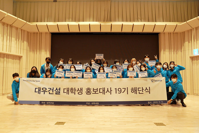 대우건설 대학생 홍보대사 19기, 지난 11일 공식 해단 후 기념촬영 ⓒ 파이낸셜데일리 / 대우건설