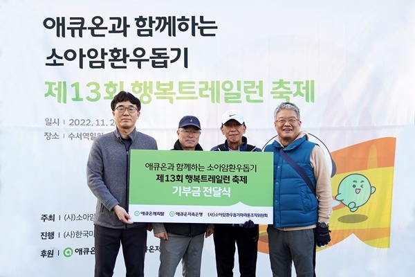왼쪽부터 애큐온캐피탈 길광하 사회공헌운영위원장, 한국마라톤연맹 윤찬기 회장, (사)소아암환우돕기마라톤조직위원회 이동윤 원장, 애큐온저축은행 정영석 사회공헌운영위원장. ⓒ 파이낸셜데일리 / 에큐온