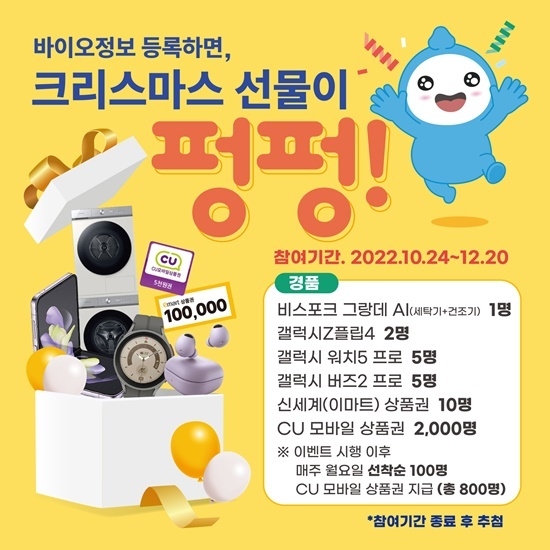 새마을금고 바이오정보 등록 이벤트 홍보 이미지. ⓒ 파이낸셜데일리 / 새마을금고