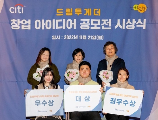 유명순 한국씨티은행장(뒷줄 가운데)이 이선우 신나는조합 이사장(뒷줄 오른쪽 첫번째), 전진 소이프 이사(뒷줄 왼쪽 첫번째)및 수상자들과 함께 기념사진을 촬영하고 있다. ⓒ 파이낸셜데일리 / 한국씨티은행
