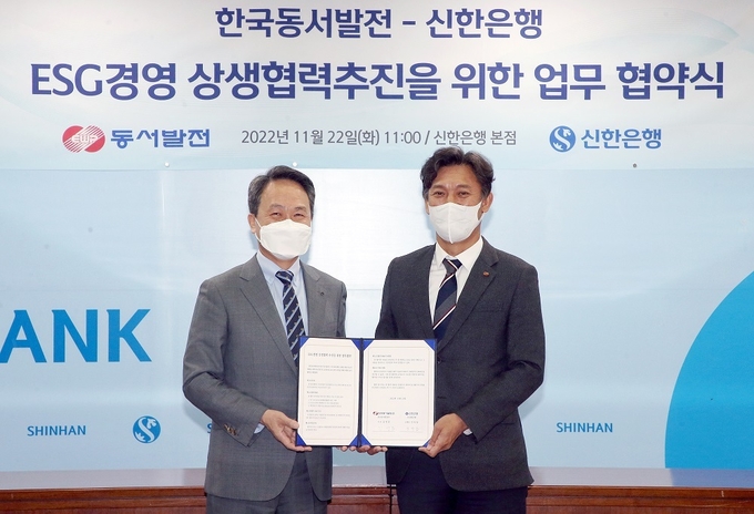 신한은행 본점에서 진행된 한국동서발전과의 업무협약식에서 신한은행 진옥동 은행장(왼쪽)과 한국동서발전 김영문 사장이 협약식 이후 기념촬영 하는 모습 ⓒ 파이낸셜데일리 / 신한은행