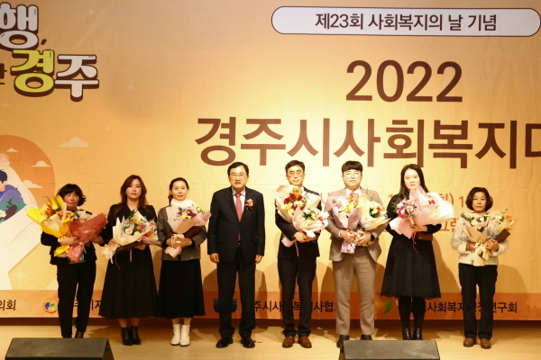 주낙영 시장이 지난 22일 블루원리조트에서 열린 사회복지의 날 기념식에 참석해 유공차 표창 후 기념촬영을 하고 있다.<br>
ⓒ파이낸셜데일리/경주시