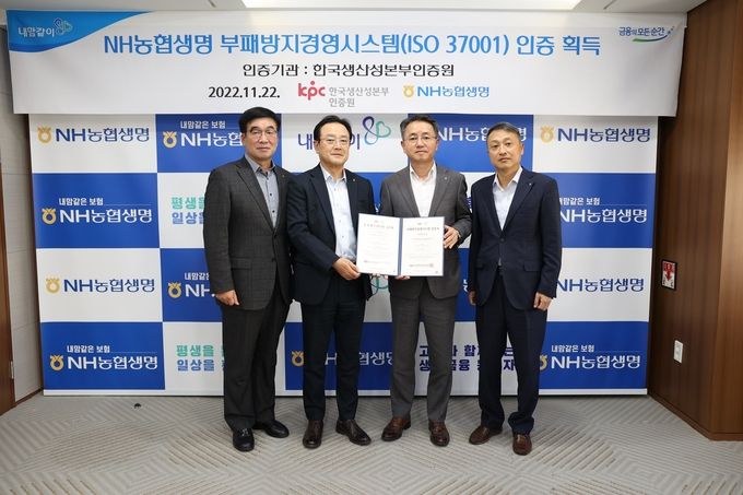 NH농협생명 김인태 대표이사(오른쪽 두 번째), 문재익 상근감사위원(오른쪽 세 번째), 류영수 경영기획부문 부사장(오른쪽 첫 번째), 최정훈 준법감시인(오른쪽 네 번째)가 부패방지경영시스템 인증 획득을 기념해 사진을 촬영하고 있다. ⓒ 파이낸셜데일리 / NH농협생명