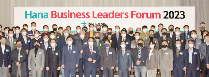 하나은행, 지역 기업인을 위한 『Hana Business Lwaders Forum 2023』 개최 ⓒ 파이낸셜데일리 / 하나은행