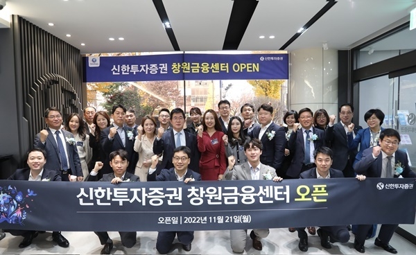 신한투자증권 이영창 대표이사와 임직원이 창원금융센터 오픈을 기념해 사진을 촬영하고 있다. ⓒ 파이낸셜데일리 / 신한투자증권