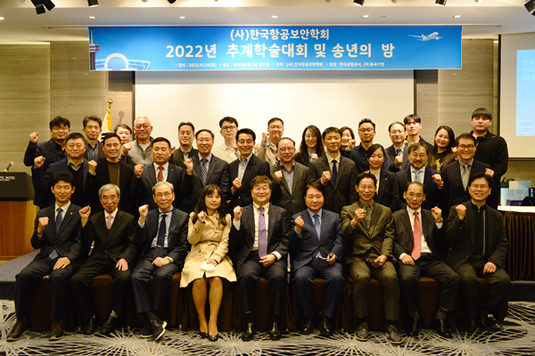 한국항공보안학회 ‘2022년 추계 학술대회’에 참석한 참가자들이 단체 사진을 찍고 있다. ⓒ 파이낸셜데일리 / 한국항공보안학회