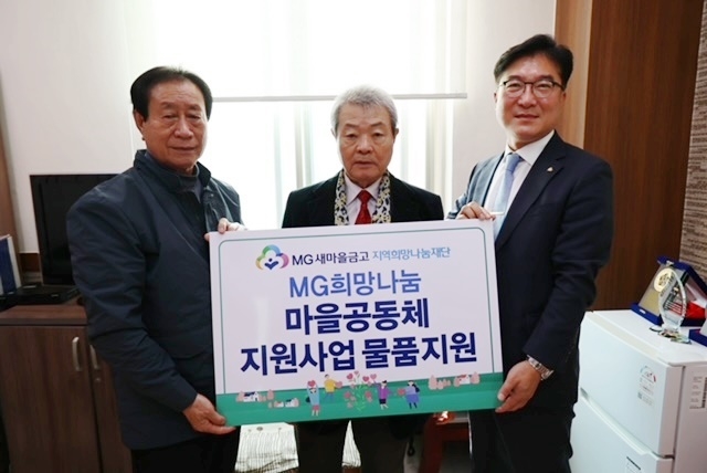 사진 좌측부터 이준태 대한노인회 강북구지회 부지회장, 한충현 대한노인회 강북구지회 지회장, 이주호 새마을금고중앙회 서울지역본부장. ⓒ 파이낸셜데일리 / 새마을금고