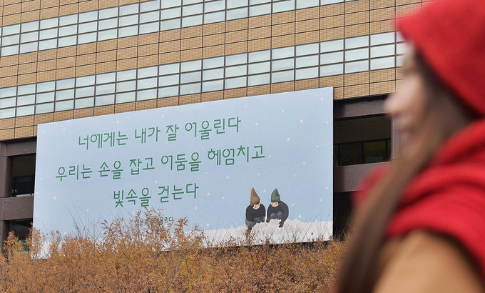 광화문글판 겨울편 ⓒ 파이낸셜데일리 / 교보생명