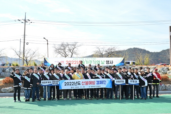 산불예방 캠페인을 겸한 ‘2022년 숲 가꾸기의 날’ 행사 ⓒ파이낸셜데일리/영덕군