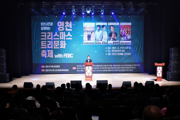 022년 영천크리스마스트리문화축제 점등식 행사 ⓒ파이낸셜데일리/영천시