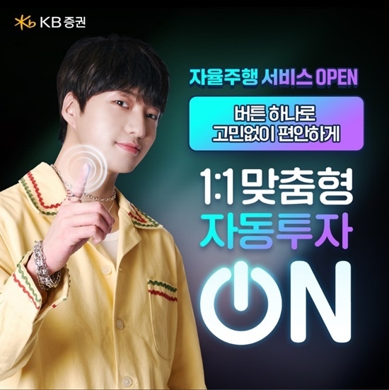 KB증권은 ‘자율주행 서비스 오픈 이벤트’ 신청고객이 1만명을 돌파했다고 밝혔다. ⓒ 파이낸셜데일리 / KB증권