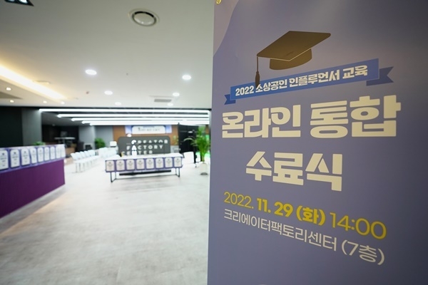 2022 소상공인 인플루언서 교육 온라인 통합 수료식이 열린 KT크리에이터팩토리센터. ⓒ 파이낸셜데일리 / KT