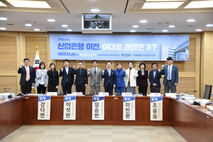 국회의원회관 제2세미나실에서 ‘산업은행 이전, 이대로 괜찮은가?’ 정책토론회 후 기념촬영 ⓒ 파이낸셜데일리 / 박성준의원실