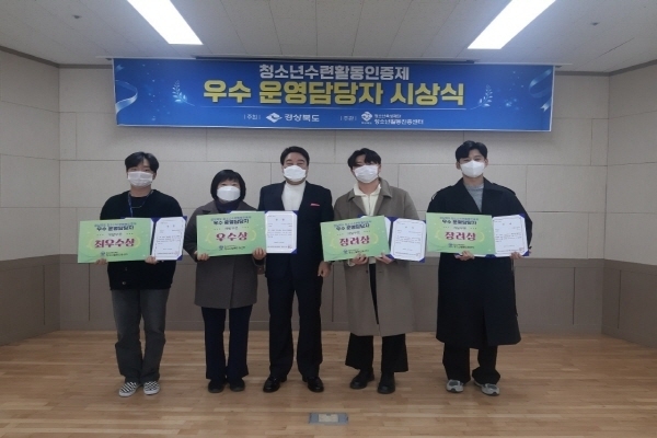“2022년 경상북도청소년수련활동인증제”프로그램 개발부문에서 우수 프로그램으로 선정 ⓒ파이낸셜데일리/고령군