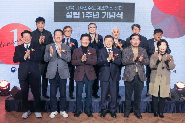 '경북 디자인주도 제조혁신센터'(이하 경북센터)의 개소 1주년을 맞이하여 성과보고 ⓒ파이낸셜데일리/구미시
