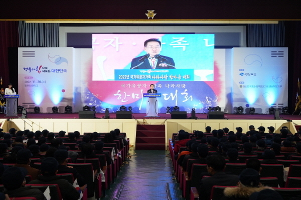 ‘2022 국가유공자‧가족 나라사랑 한마음대회’ ⓒ파이낸셜데일리/영천시