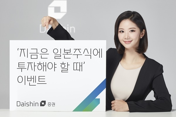 ‘지금은 일본주식에 투자해야 할 때’ 이벤트 사진. ⓒ 파이낸셜데일리 / 대신증권