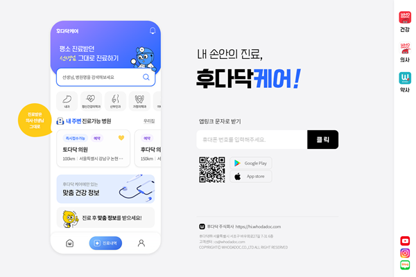 후다닥 케어 서비스. ⓒ 파이낸셜데일리 / 후다닥
