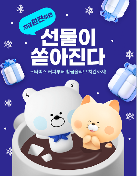 신한은행, 1000개의 선물이쏟아지는 환전 이벤트 ⓒ 파이낸셜데일리 / 신한은행