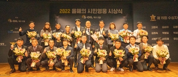 S-OIL은 2022 '올해의 시민영웅' 시상식을 가졌다. ⓒ 파이낸셜데일리 / S-OIL