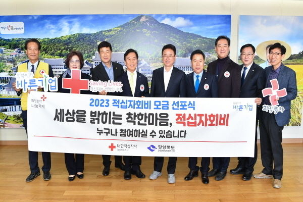 이철우 도지사, 2023 적십자 특별회비 1호 기부 ⓒ파이낸셜데일리/경북도