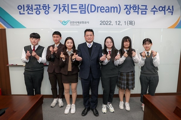 지난 1일 인천국제공항공사 김경욱 사장(가운데)이 인천공항공사 회의실에서 개최된 “2022년 인천공항 가치드림(Dream) 장학금 수여식”에서 학생들과 기념촬영을 하고 있다. ⓒ 파이낸셜데일리 / 인천공항공사