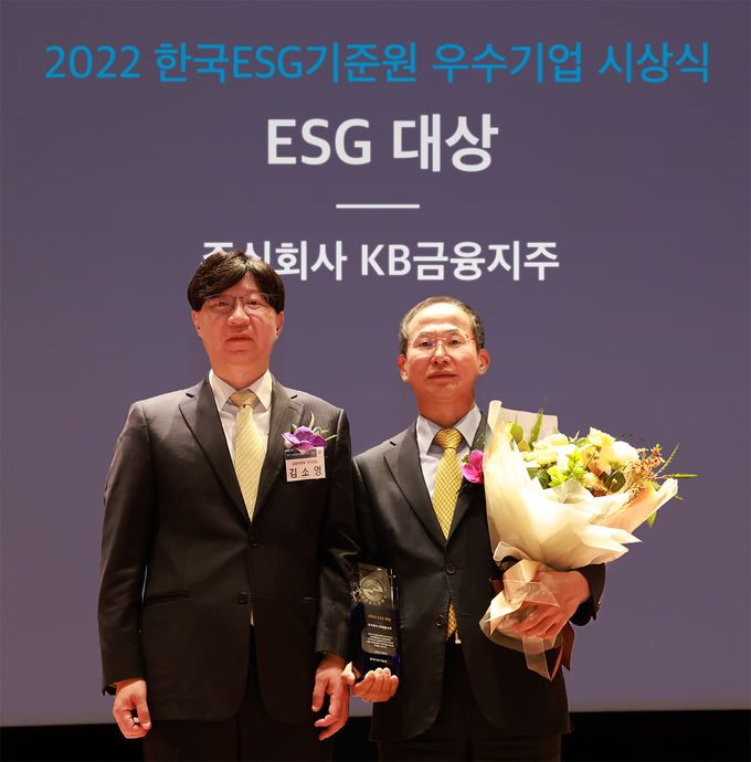KB금융지주 양종희 부회장이 2일 서열 여의도 한국거래소에서 열린 2022년 KCGS 우수기업 시상식에서 ESG 우수기업부문 대상 단독 수상 후 기념촬영을 하고 있다 ⓒ 파이낸셜데일리 / KB금융지주