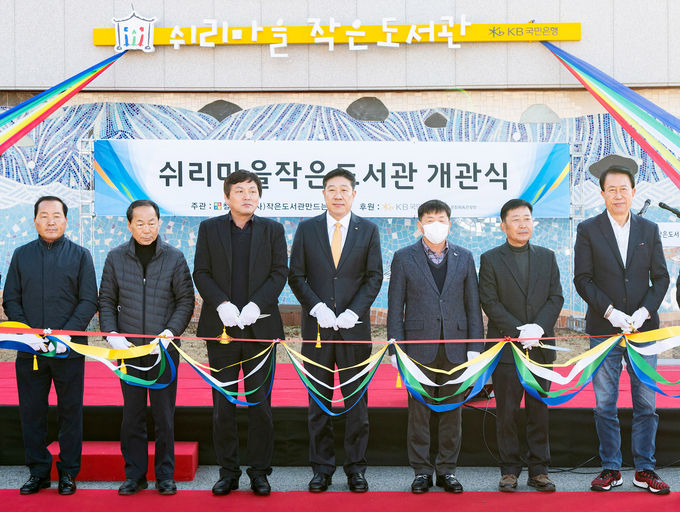 1일 강원도 철원군에서 열린 'KB Dream Wave 2030' KB작은도서관 105호(쉬리마을 작은도서관) 개관식에서 신인철 철원부군수(왼쪽 세 번째), 박기준 철원군의회 의장(왼쪽 다섯 번째), 김정근 KB국민은행 동부8(송우)지역본부장 등 유관 기관 관계자 및 지역 주민들이 기념 촬영을 하고 있다. ⓒ 파이낸셜데일리 / KB국민은행