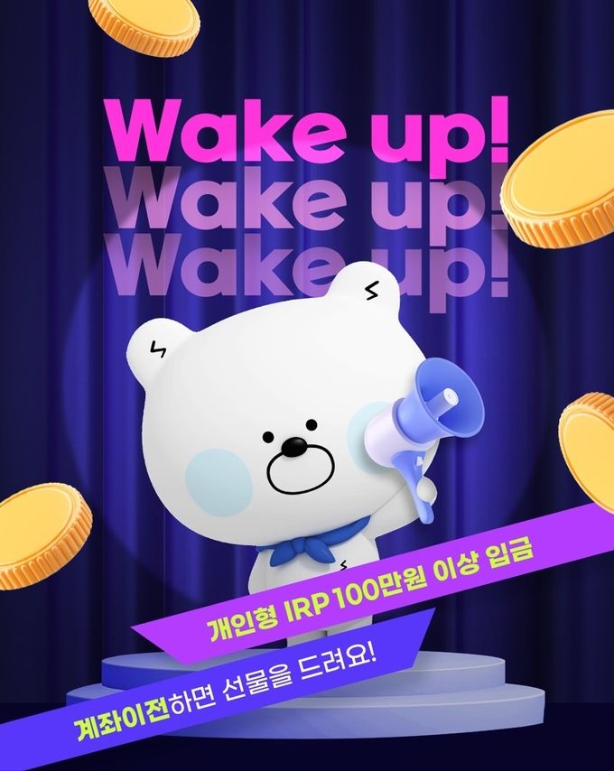 신한은행, Wake up! 개인형 IRP 이벤트 ⓒ 파이낸셜데일리 / 신한은행