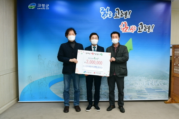 ㈜고령비에스 대가야희망플러스 성금 300만원을 기탁 ⓒ파이낸셜데일리/고령군