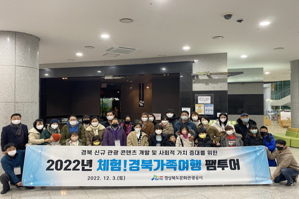 체험!경북가족여행 팸투어 ⓒ파이낸셜데일리/경북문화관광공사