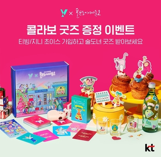 티빙/지니 초이스 요금제 가입 후 티빙 계정이 활성화된 고객 중 1,500명에게 제공되는 Y 아티스트 프로젝트 한정판 굿즈 이미지