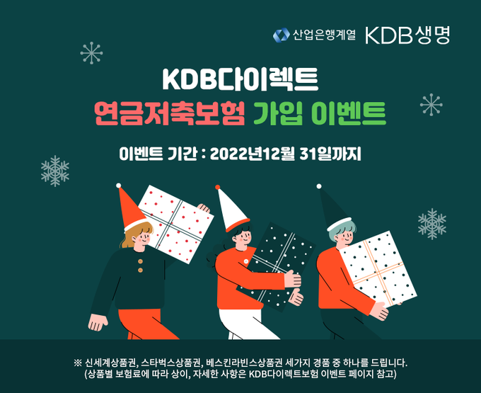 KDB다이렉트보험, 연금저축보험 가입 이벤트 실시 ⓒ 파이낸셜데일리 / KDB생명