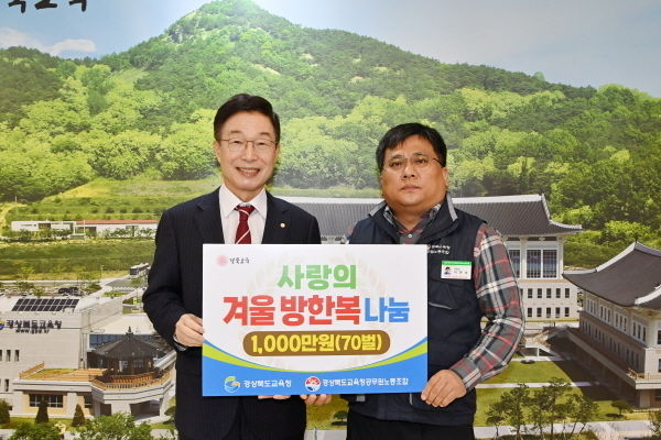 ‘노사합동 사랑의 방한복 나눔 행사 ⓒ파이낸셜데일리/경북교육청