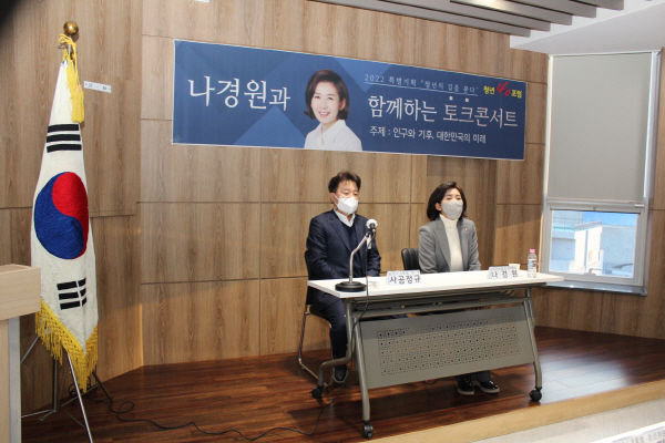 <청년 4.0 포럼 ‘청년의 길을 묻다’ 행사에서 청년 4.0 포럼 사공정규 회장과 나경원 저출산고령사회위원회 부위원장> ⓒ파이낸셜데일리/정치개혁시민단체인 청년4.0포럼
