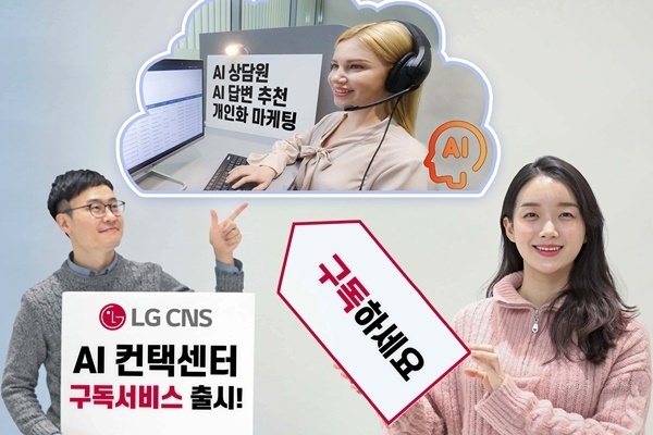 LG CNS 직원들이 클라우드 기반 구독형 컨택센터 ‘CCaaS’를 소개하고 있다. ⓒ 파이낸셜데일리 / LG CNS
