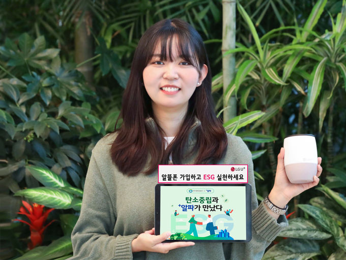 LG유플러스가 한국환경공단과 함께 생활 속 탄소중립 실천 시 친환경 제품을 선물하는 ‘탄소중립 실천요금제’를 출시한다고 8일 밝혔다. 사진은 LG유플러스 모델이 탄소중립 실천요금제를 소개하는 모습. ⓒ 파이낸셜데일리 / LG유플러서