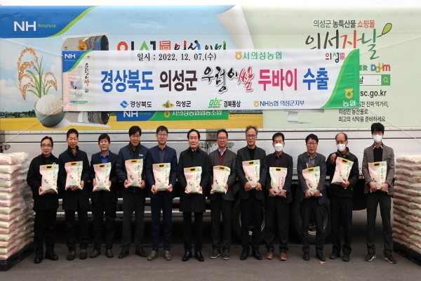  우렁이 쌀이 프랑스 수출에 이어 2차 두바이에도 수출하게 되었다 ⓒ파이낸셜데일리/의성군