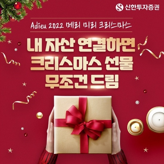 신한투자증권이 마이데이터자산 연결이벤트를 실시한다. ⓒ 파이낸셜데일리 / 신한투자증권