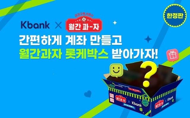 케이뱅크 롯케 스위트몰 ⓒ 파이낸셜데일리 / 케이뱅크
