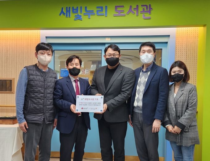 대구광명학교 조현관 교장(왼쪽 두번째)과 LG유플러스 권근섭 동부기업영업담당(왼쪽 세번째)가 참석한 가운데 U+희망도서관 7호점 지원 기금 및 현판 전달식을 진행하는 모습 ⓒ 파이낸셜데일리 / LG유플러스