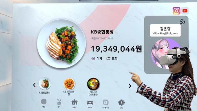 KB국민은행, VR뱅킹 기술개발 완료