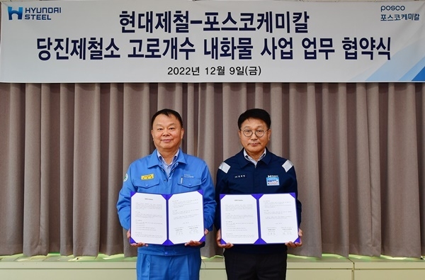 9일 현대제철 안동일 사장(오른쪽)과 포스코케미칼 민경준 사장(왼쪽)이 현대제철 당진 1고로 개수를 위한 내화물 분야의 상호 협력을 위해 양해각서(MOU)를 체결했다.ⓒ 파이낸셜데일리 / 현대제철
